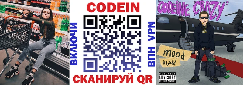 Купить  Красноперекопск  Codein напиток Lean (лин) 